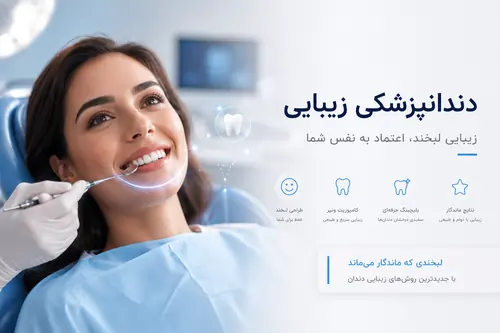 دندانپزشکی زیبایی